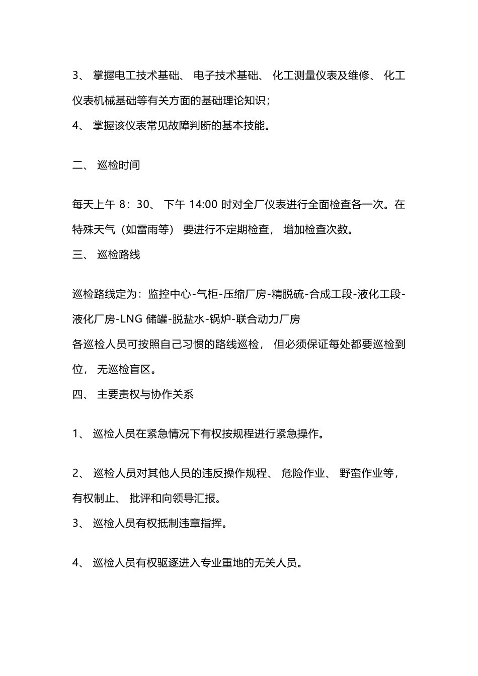 某公司仪表巡检制度_第2页