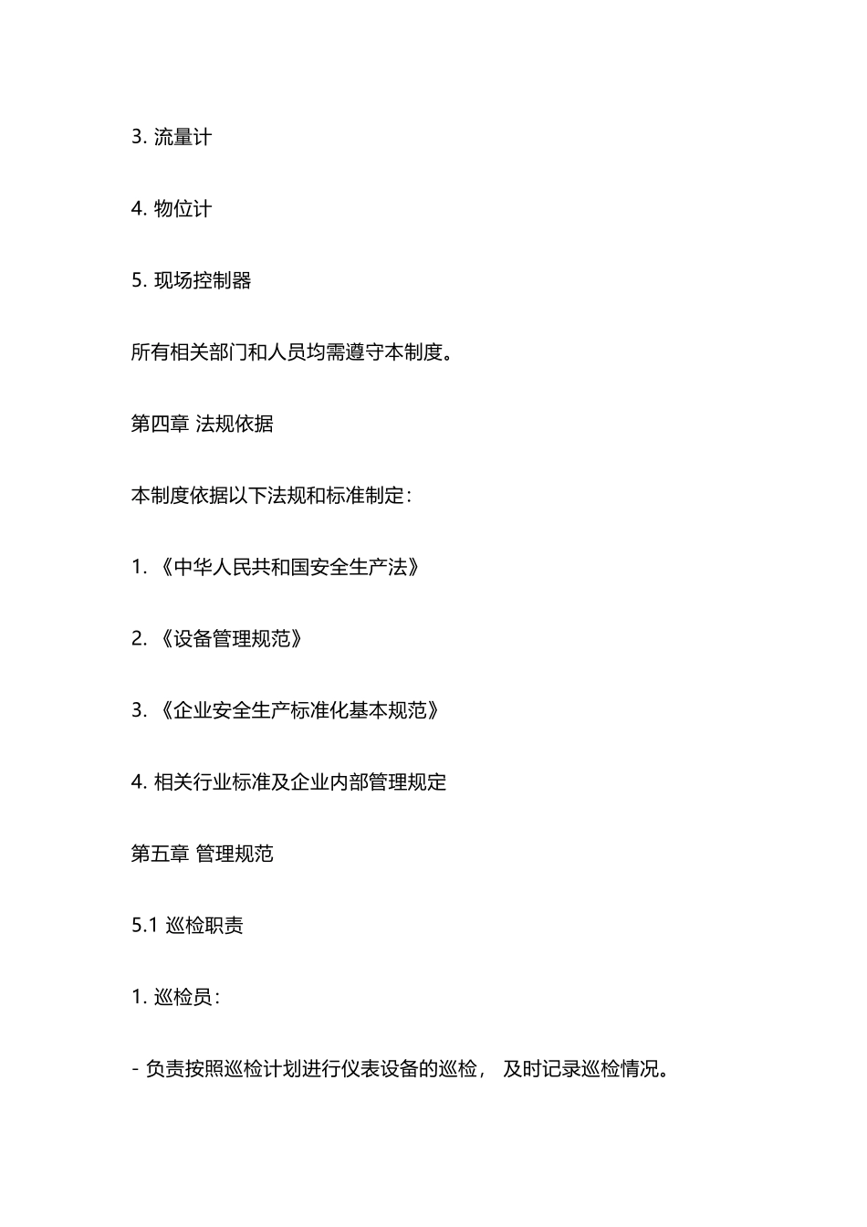 某公司仪表巡检制度-2_第2页