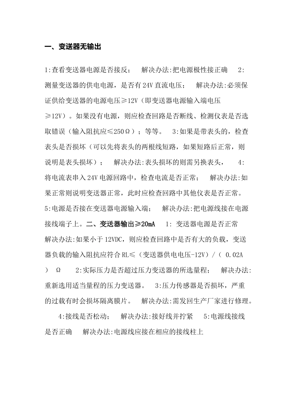 压力变送器常见故障及处理方法_第1页