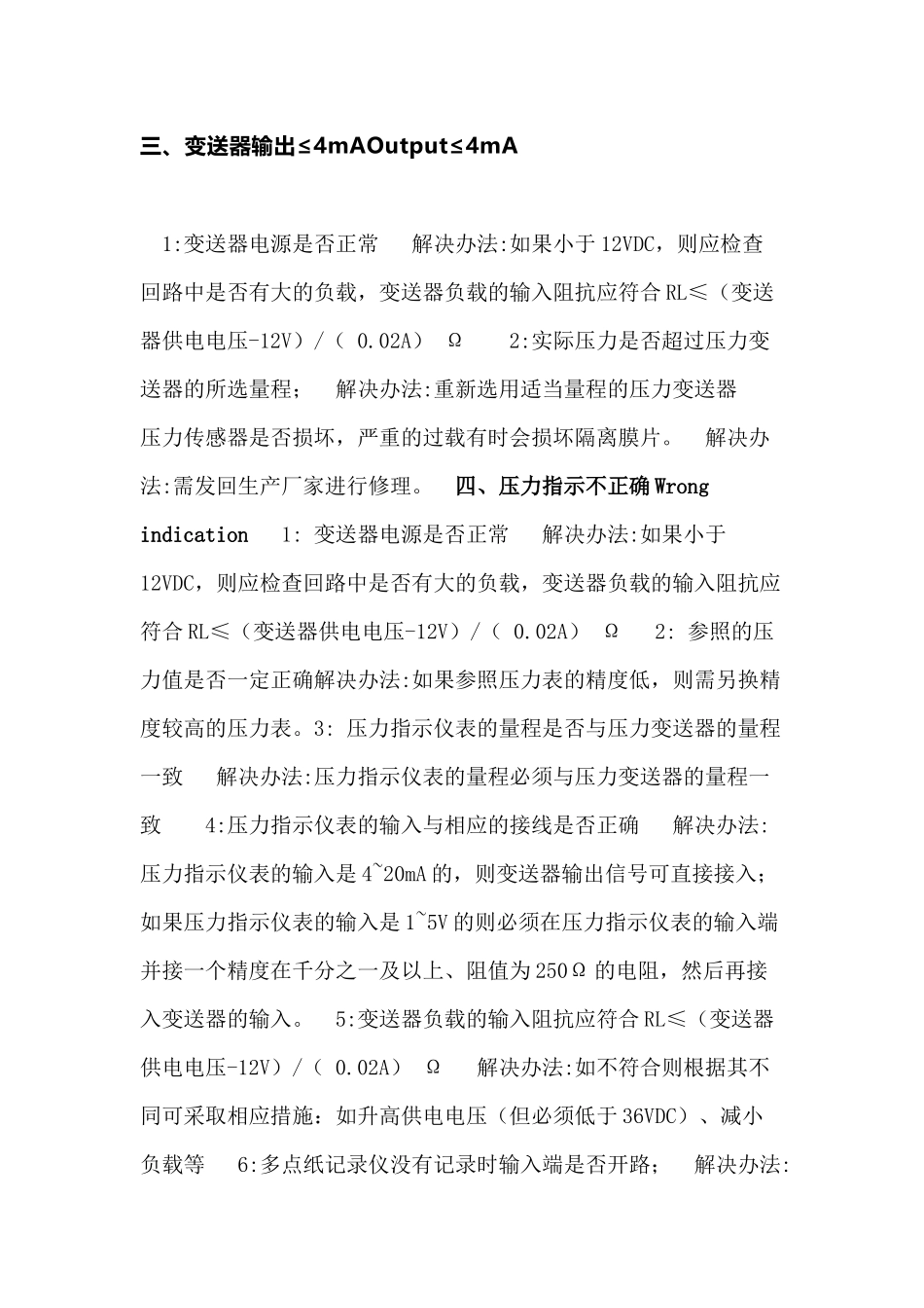 压力变送器常见故障及处理方法_第2页