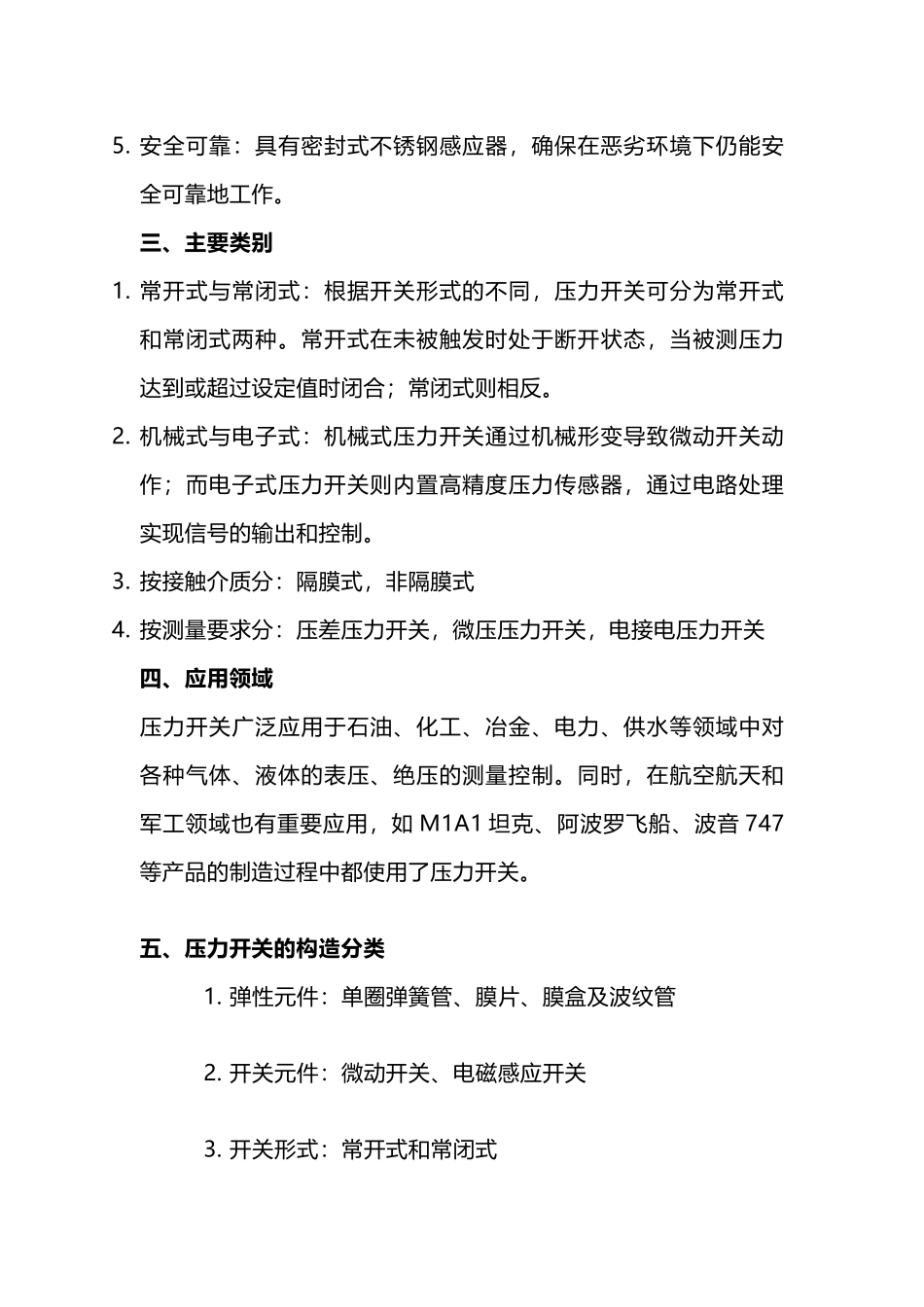 压力开关校验与故障排查_第2页