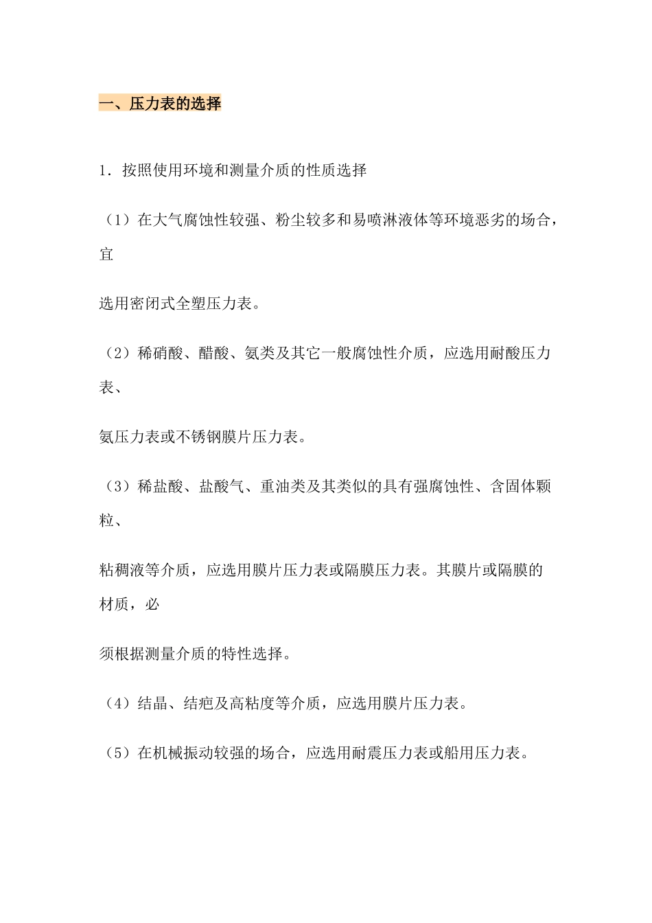 压力仪表的选型_第1页