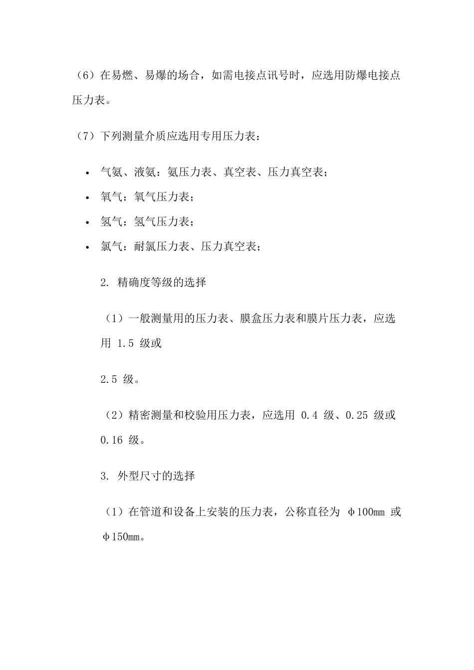 压力仪表的选型_第2页