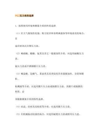 压力仪表的选型