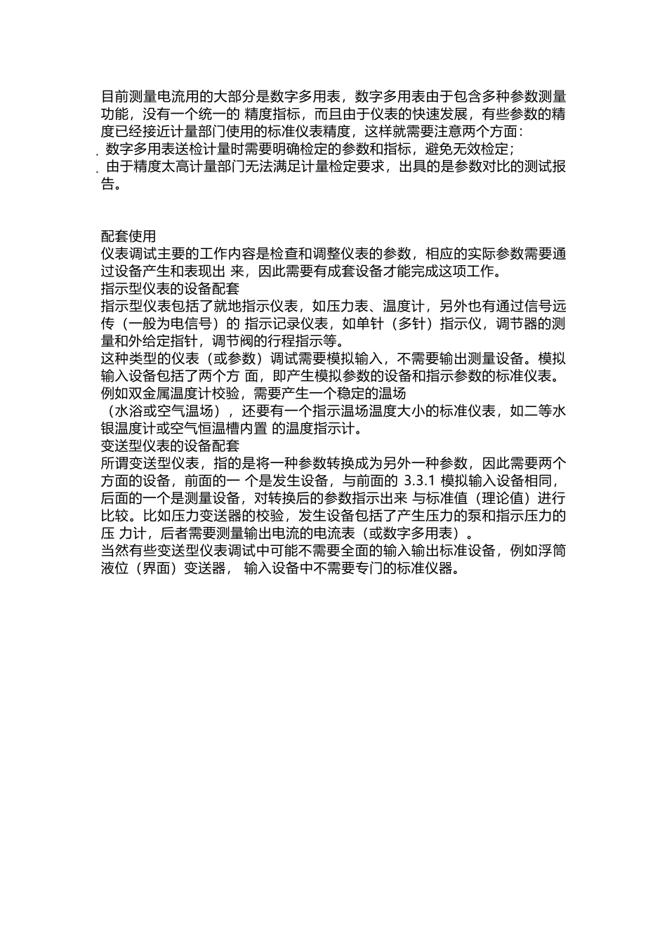 仪表调试设备精度的选择_第2页
