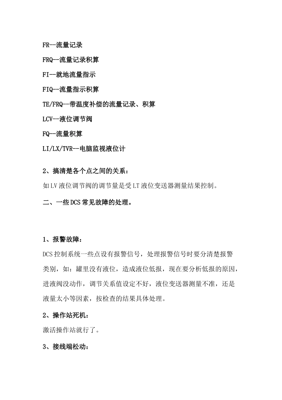 仪表工基本的操作技能_第2页