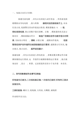 仪表工技能专题：回路测试