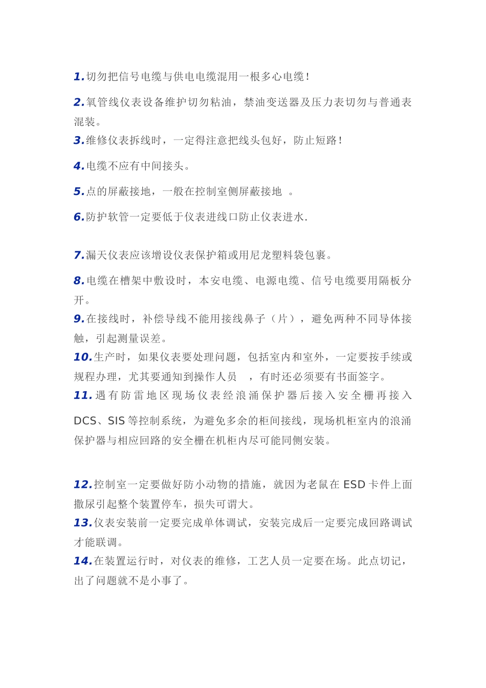 仪表工作现场经验总结_第1页