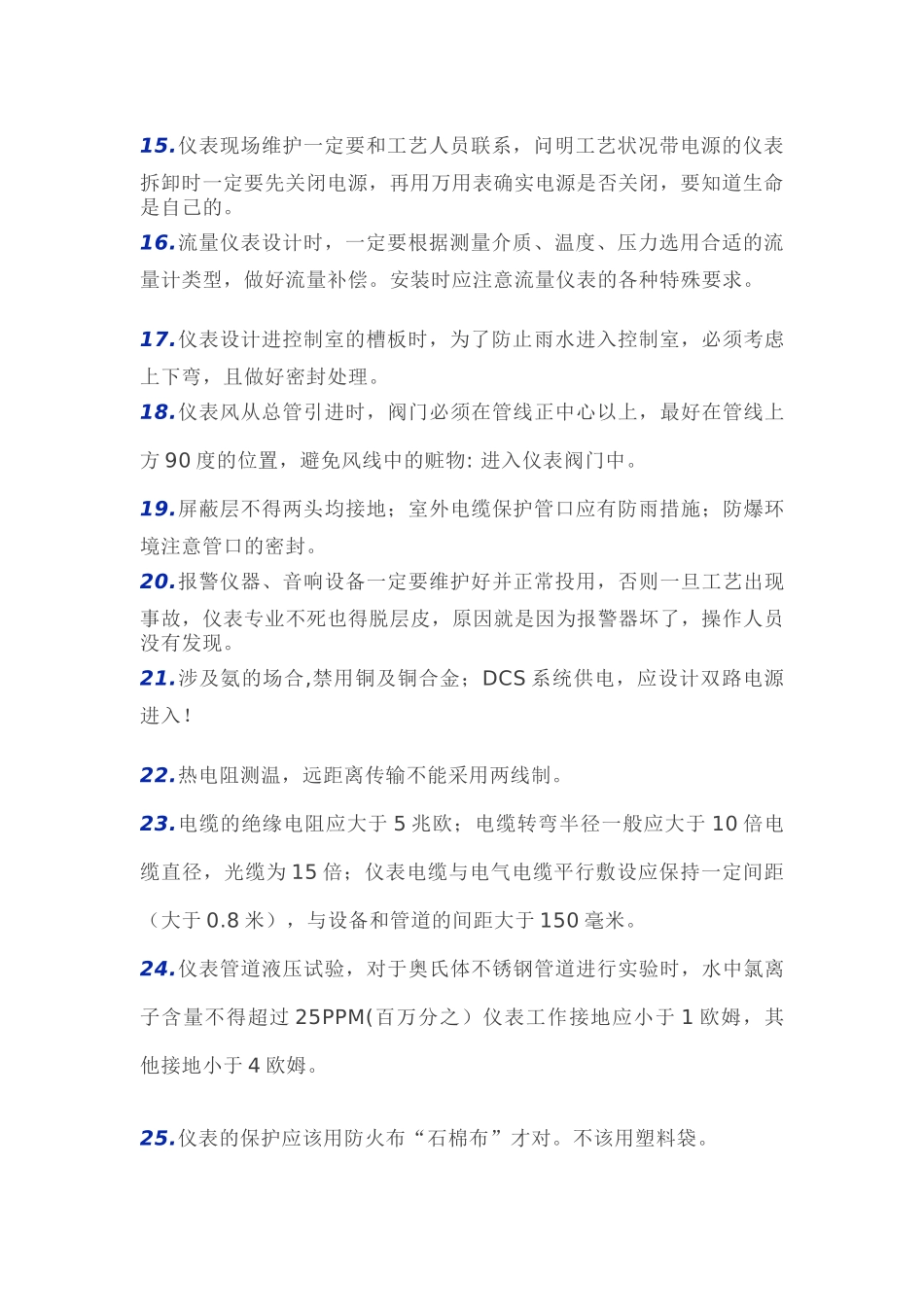 仪表工作现场经验总结_第2页