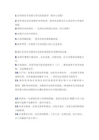 仪表工作现场经验总结