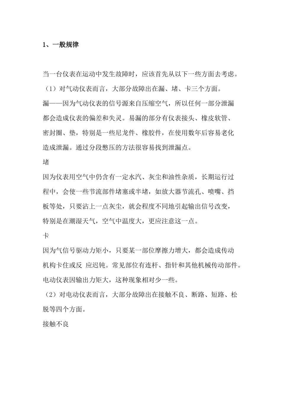 仪表故障的一般规律_第1页
