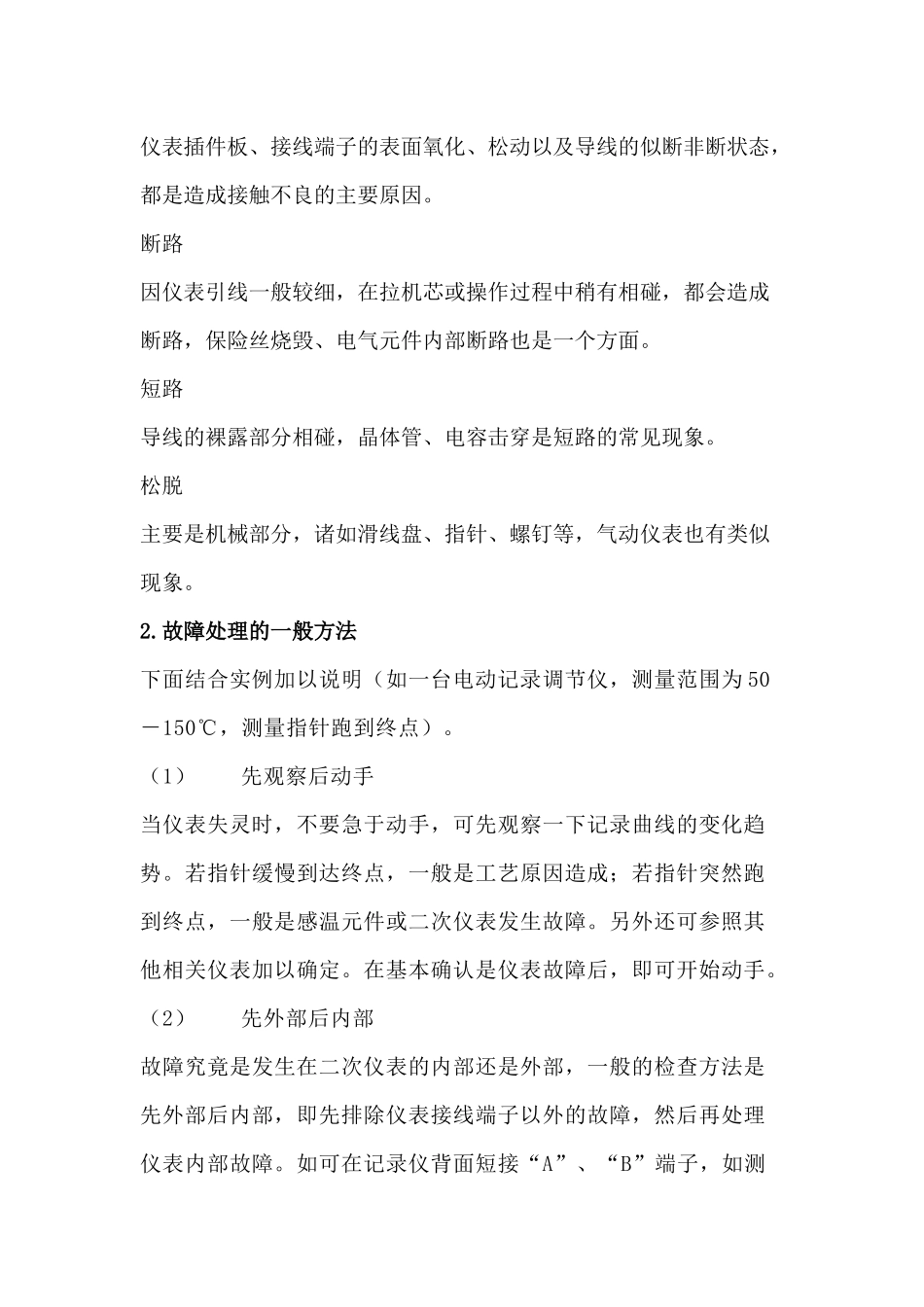 仪表故障的一般规律_第2页