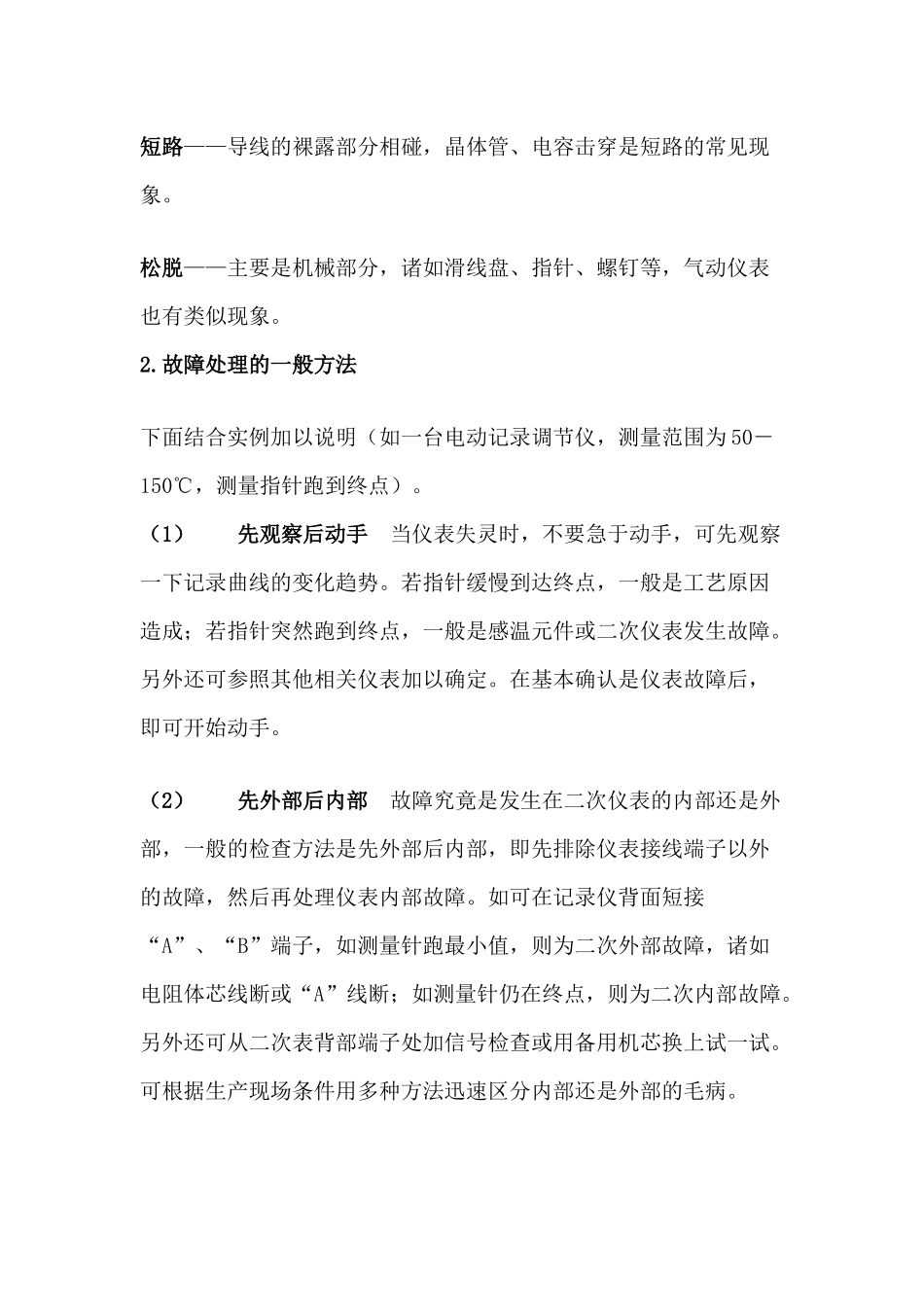 仪表故障的一般规律和处理方法_第2页