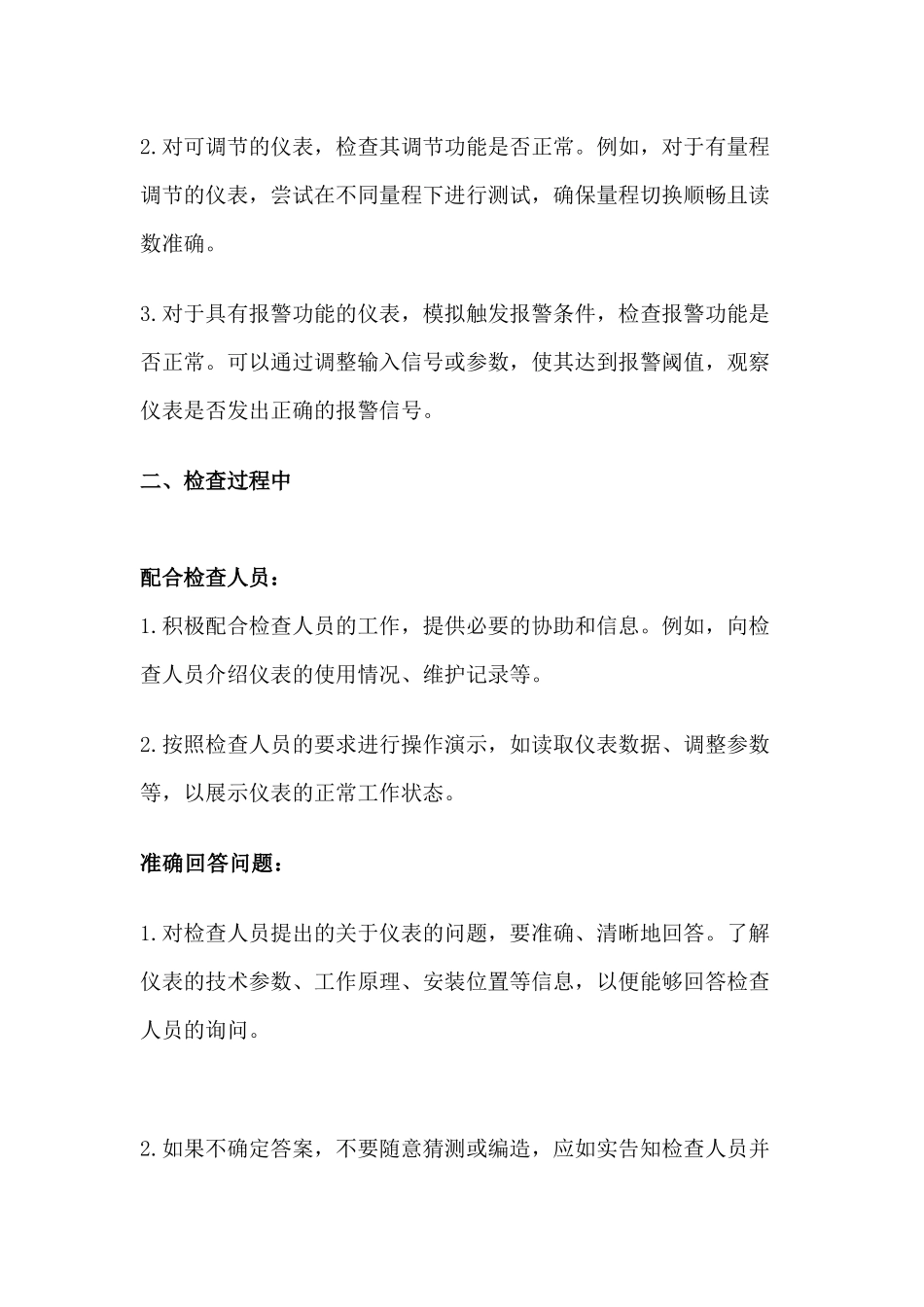 仪表检查的一些常规做法_第2页