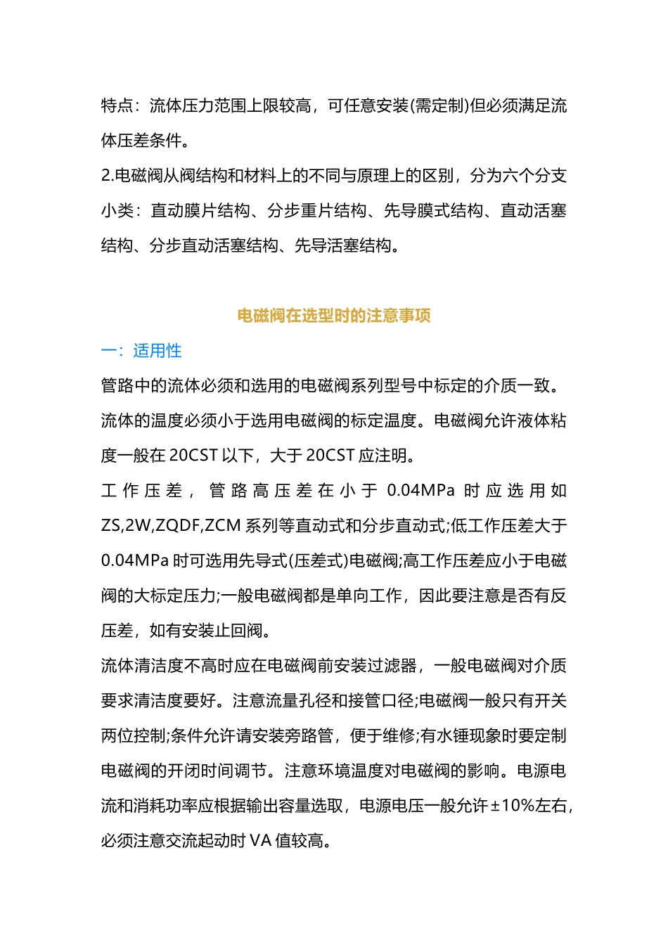 仪表仪器培训资料：电磁阀选型指南_第2页