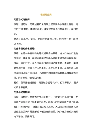 仪表仪器培训资料：电磁阀选型指南
