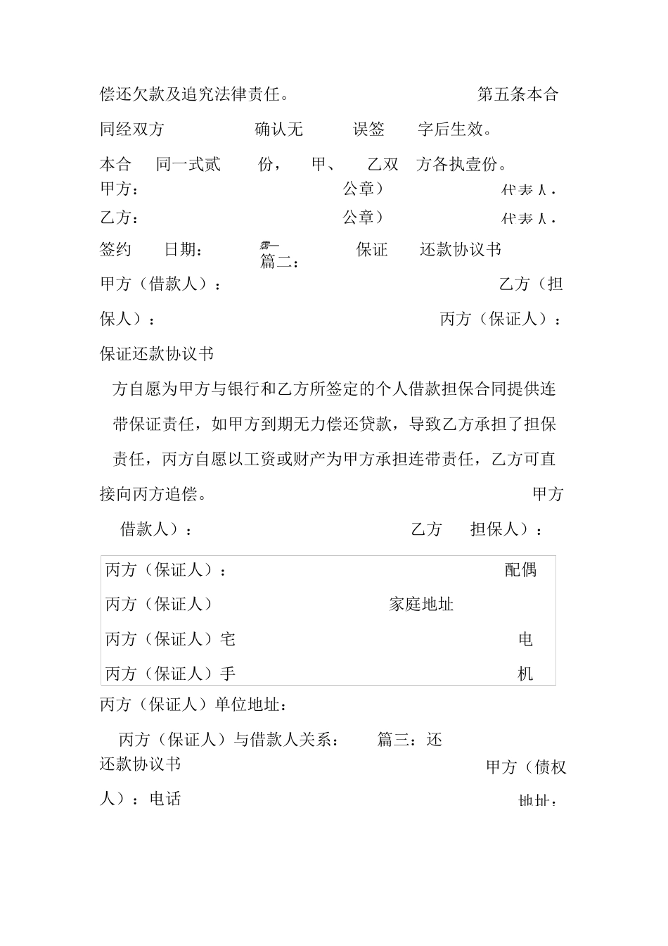 担保还款协议书_第2页