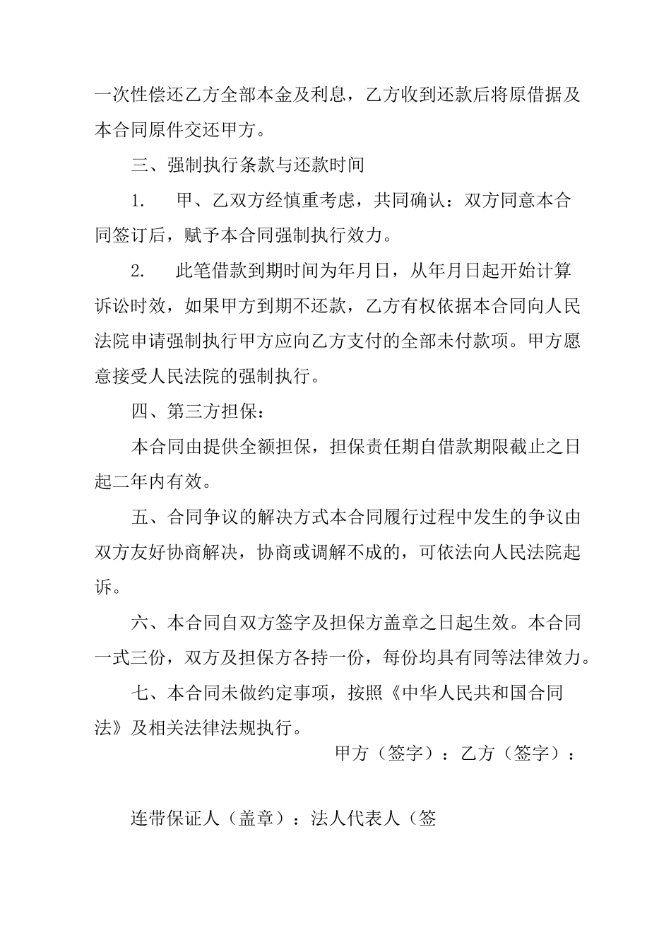 借款合同到期续签_第2页