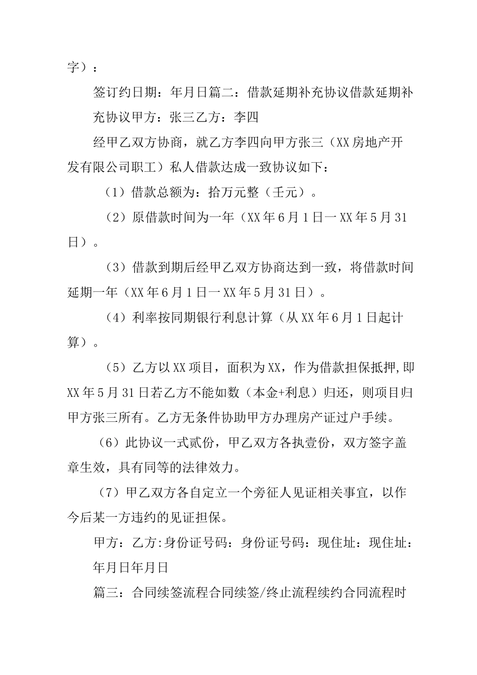 借款合同到期续签_第3页