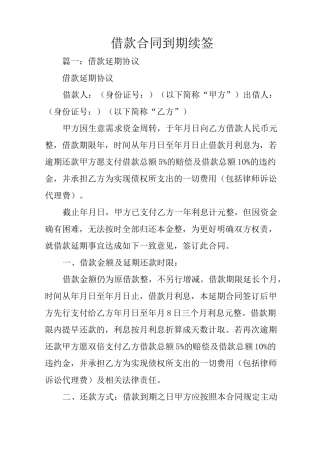 借款合同到期续签