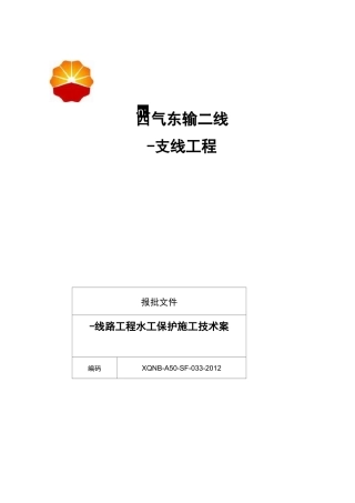 水工保护施工设计方案