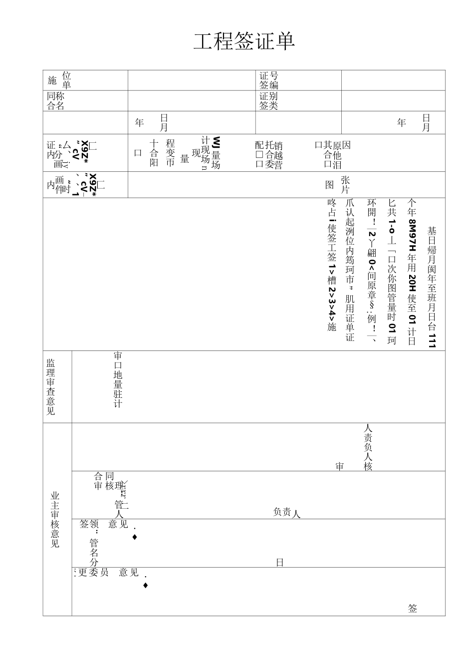 机械进出场签证_第1页