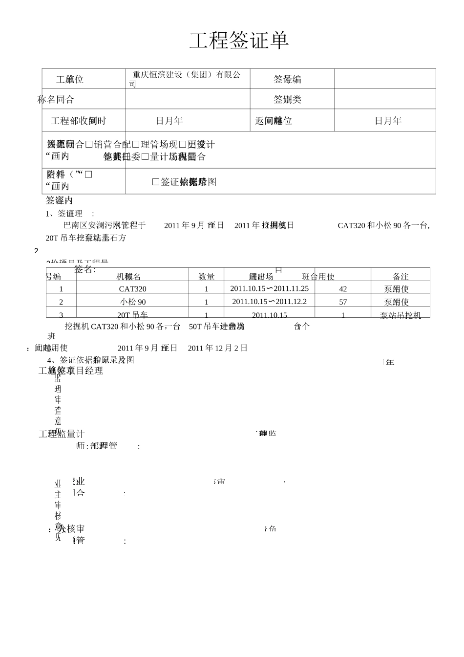 机械进出场签证_第2页