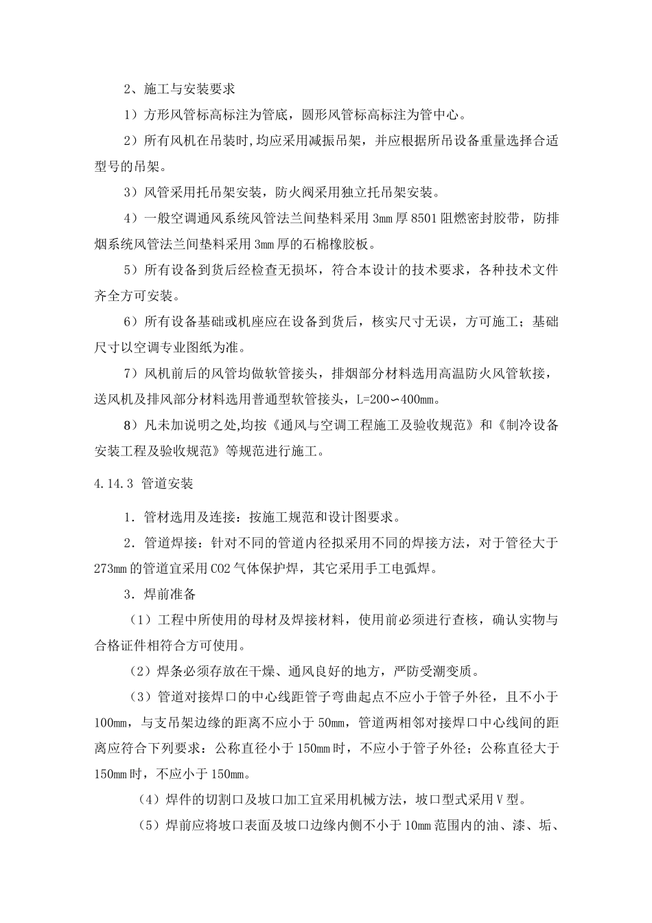 空调及通风系统施工方案_第2页