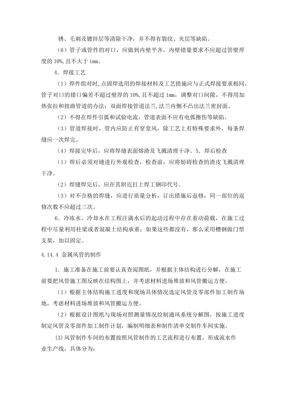 空调及通风系统施工方案_第3页