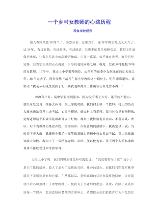 一个乡村女教师的心路历程