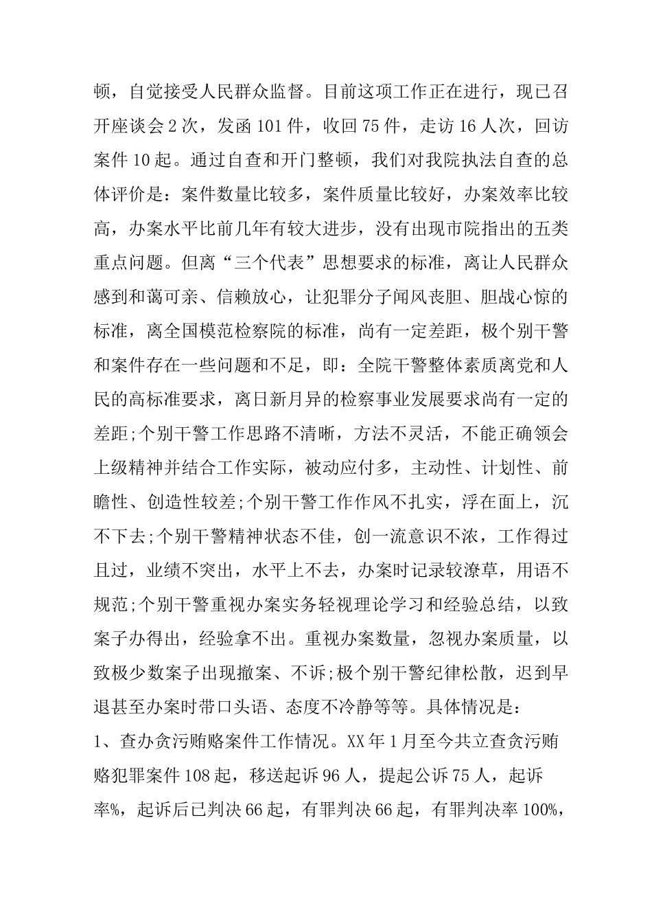 执法检查自查报告_第3页