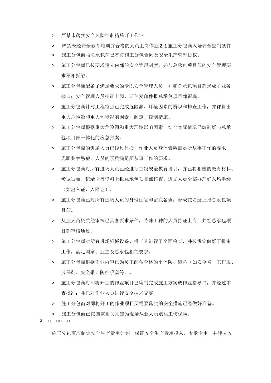 安全交底(变电站)_第2页