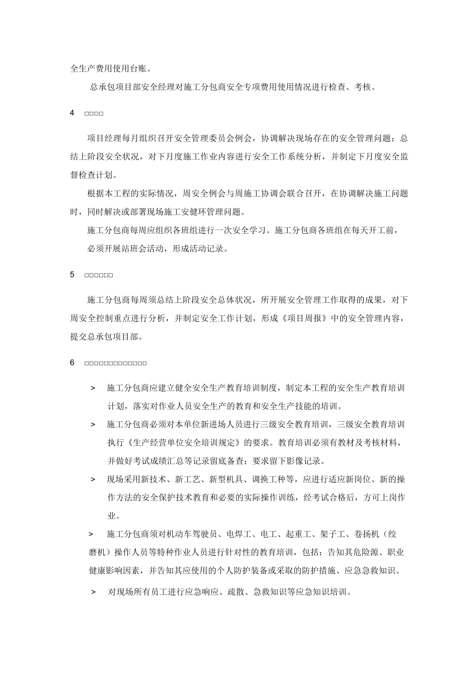 安全交底(变电站)_第3页