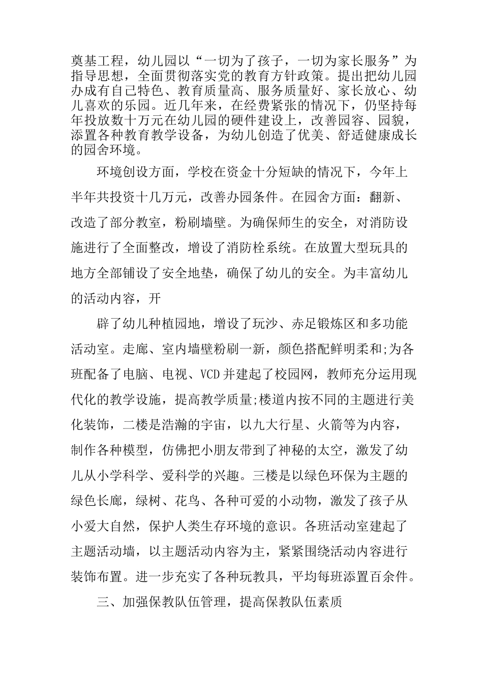 幼儿园工作总结-全园工作总结_第2页