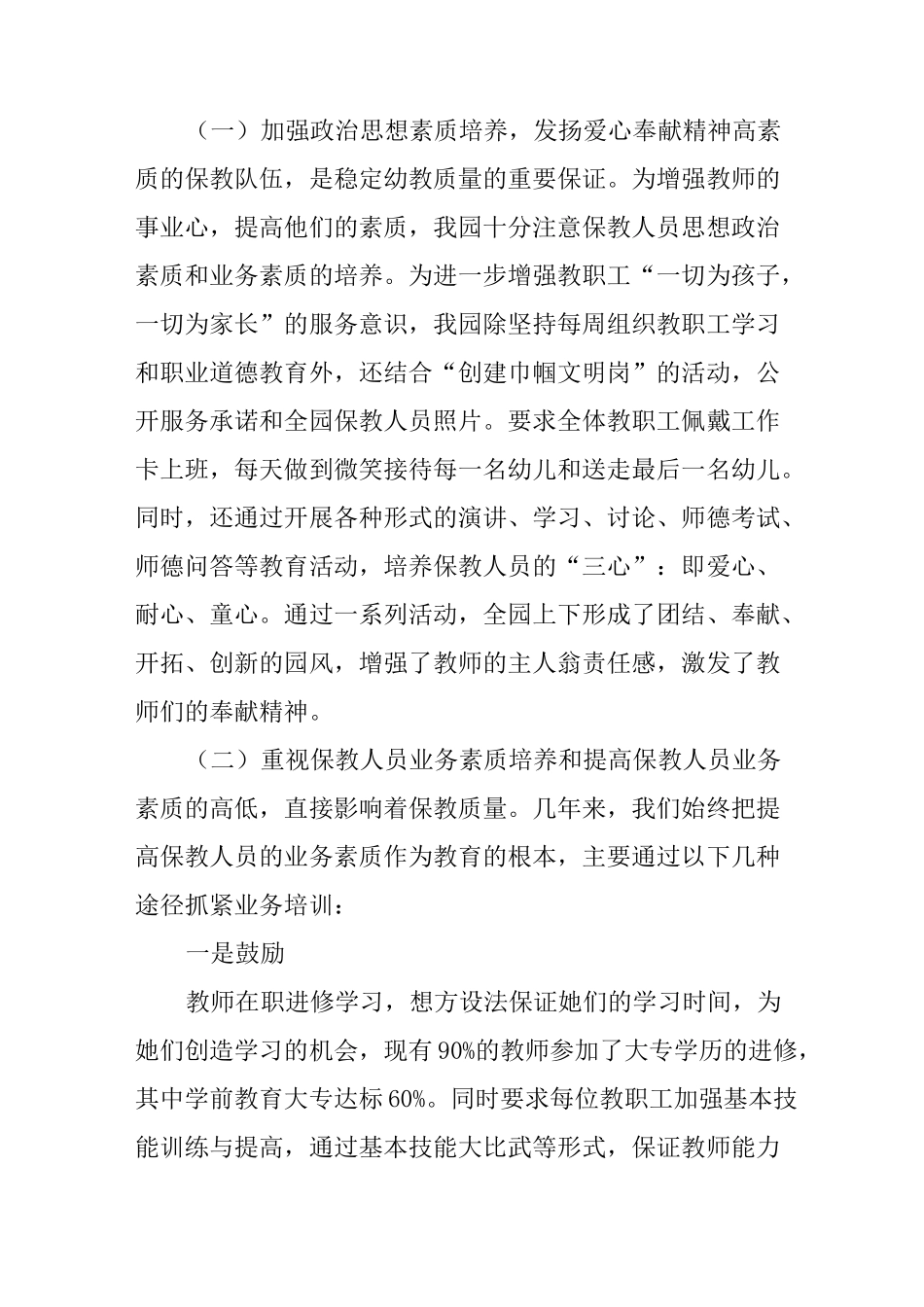 幼儿园工作总结-全园工作总结_第3页