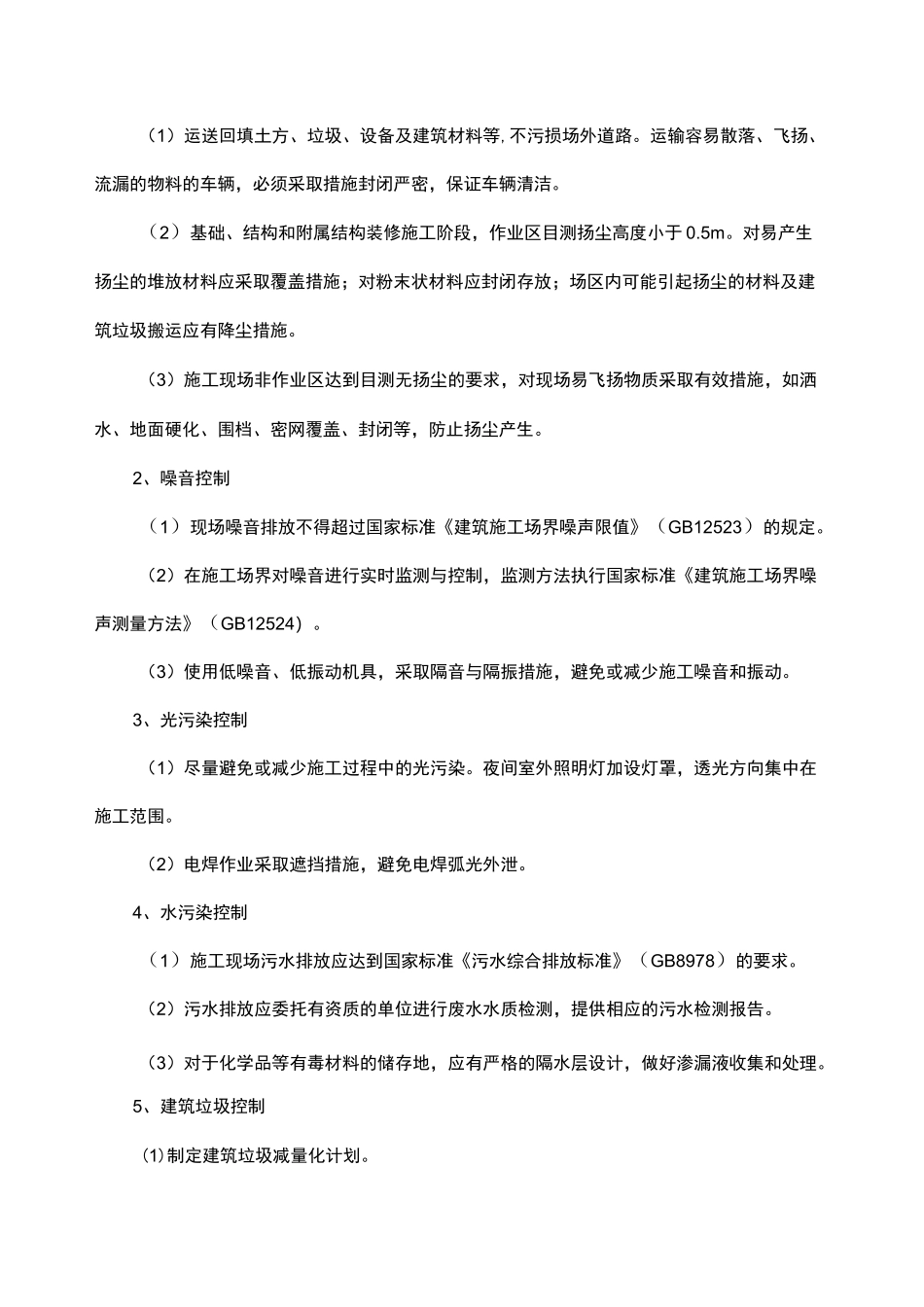 绿色施工管理_第2页