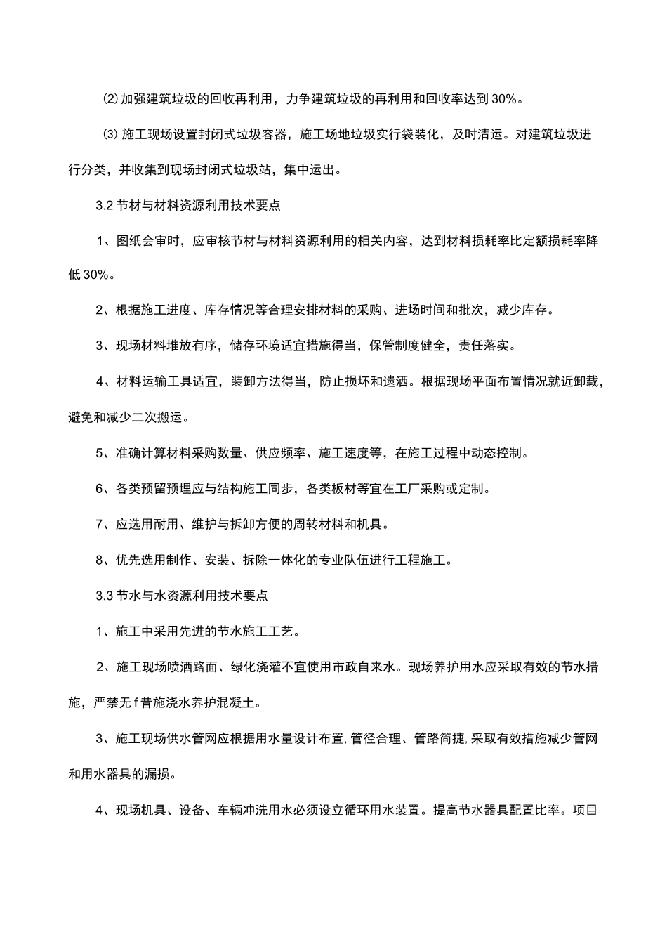 绿色施工管理_第3页