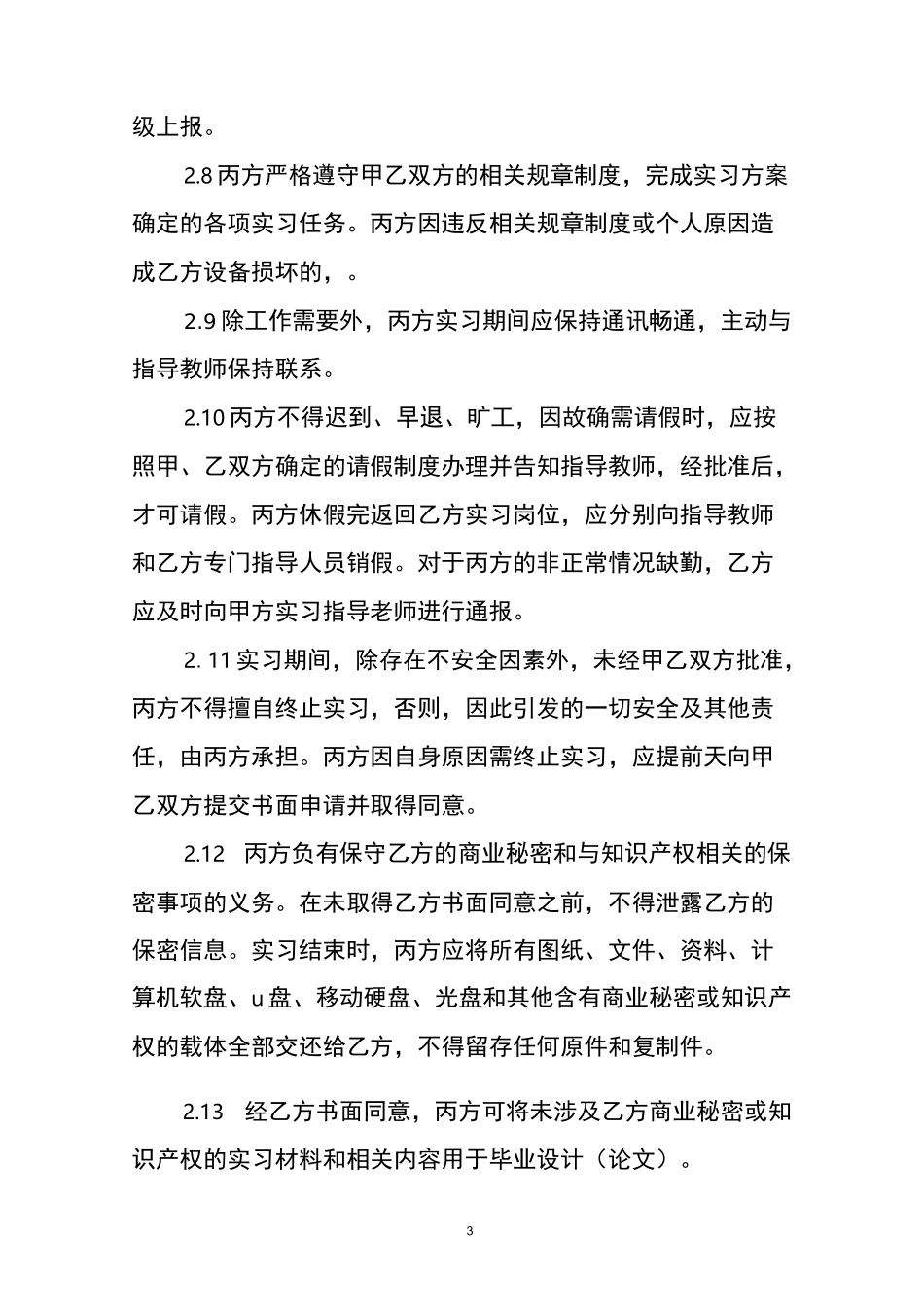 职业学校学生顶岗实习协议范本_第3页