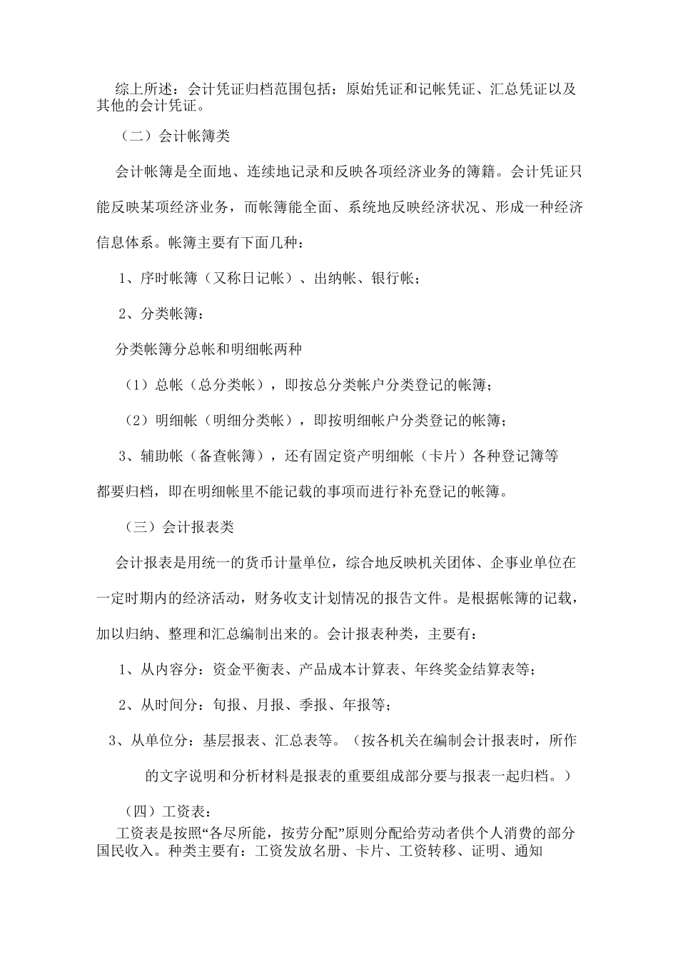 会计档案的整理与归档方法_第2页