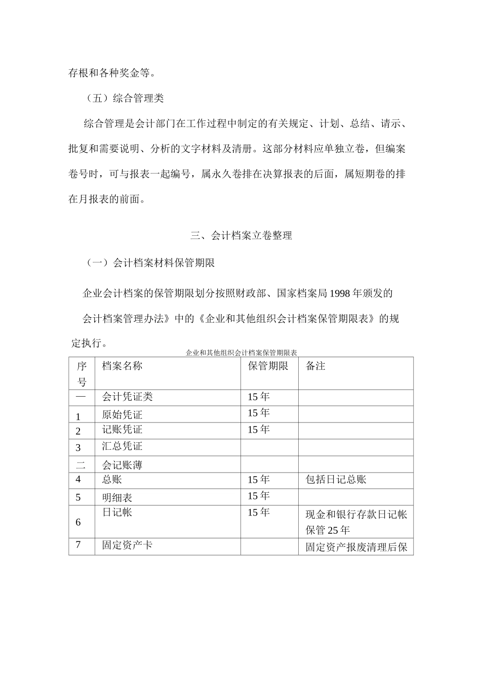会计档案的整理与归档方法_第3页