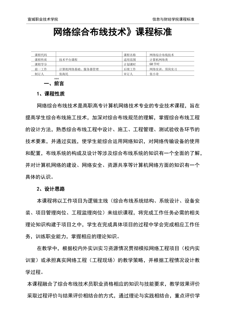 《网络综合布线技术》课程标准_第1页