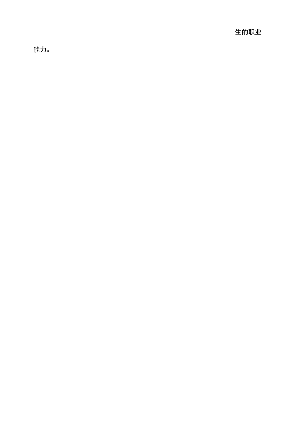 《网络综合布线技术》课程标准_第2页