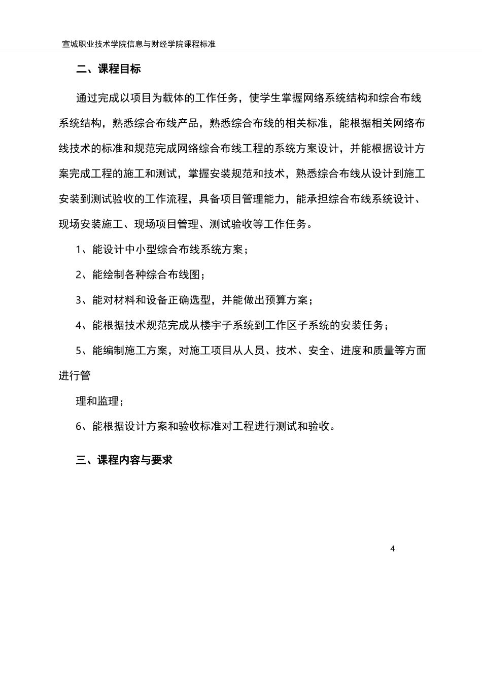 《网络综合布线技术》课程标准_第3页