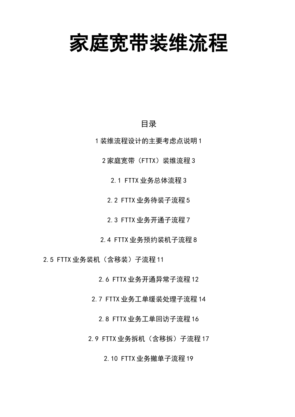 家庭宽带装维流程_第1页