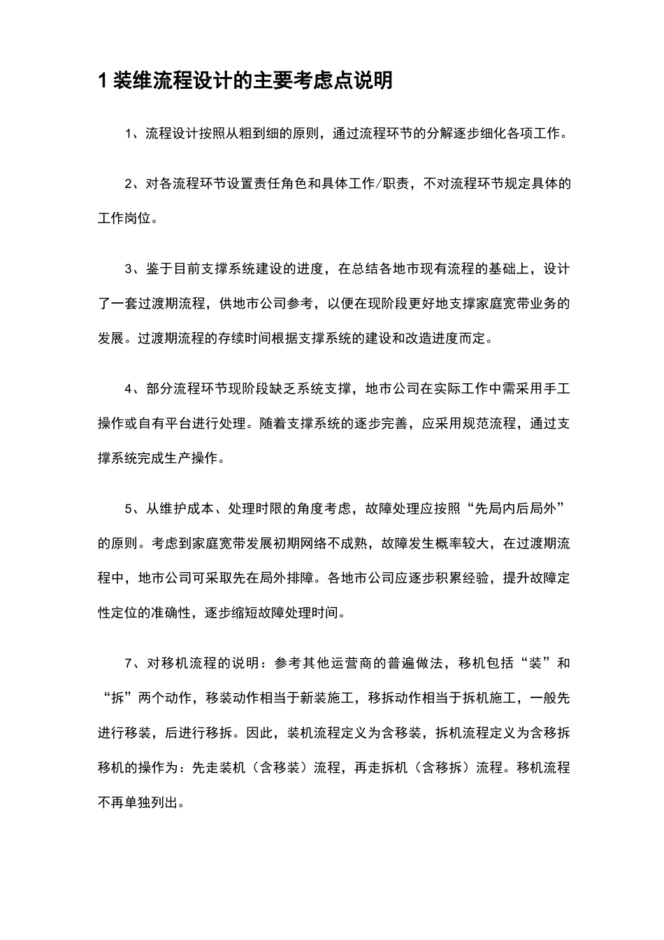 家庭宽带装维流程_第2页