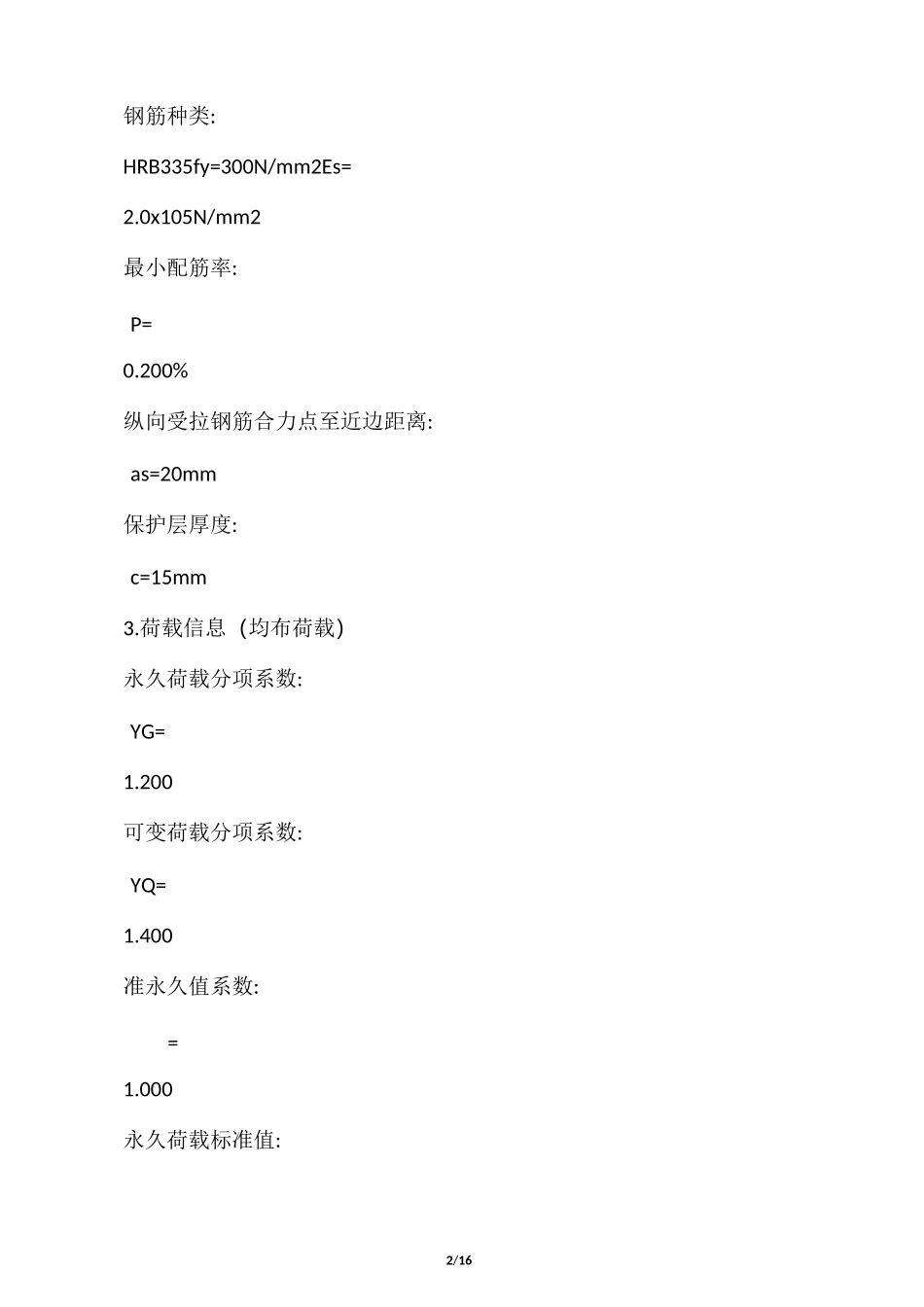 楼板配筋计算_第2页