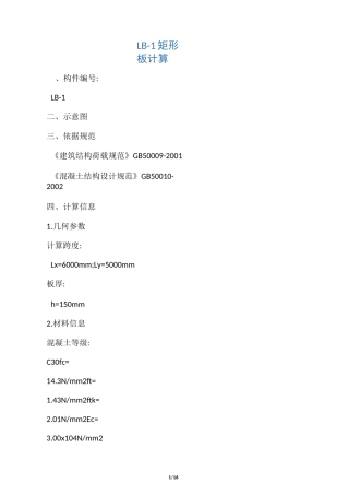 楼板配筋计算