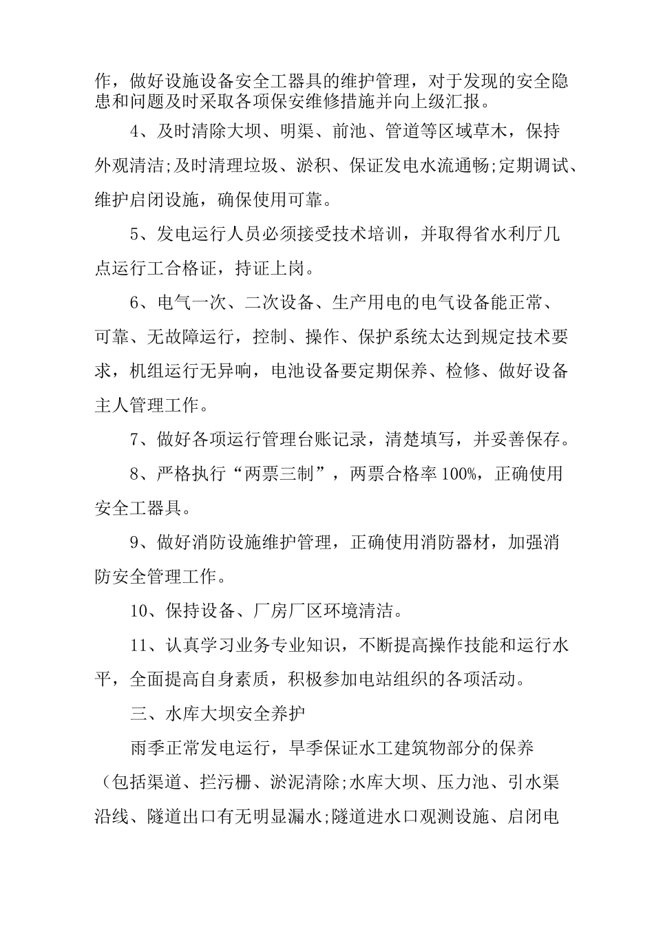 水电站安全责任书范文_第2页