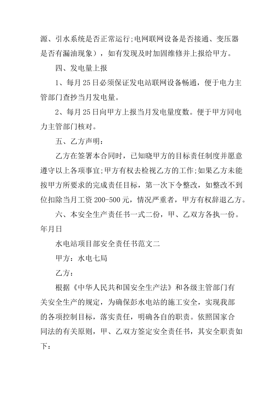 水电站安全责任书范文_第3页