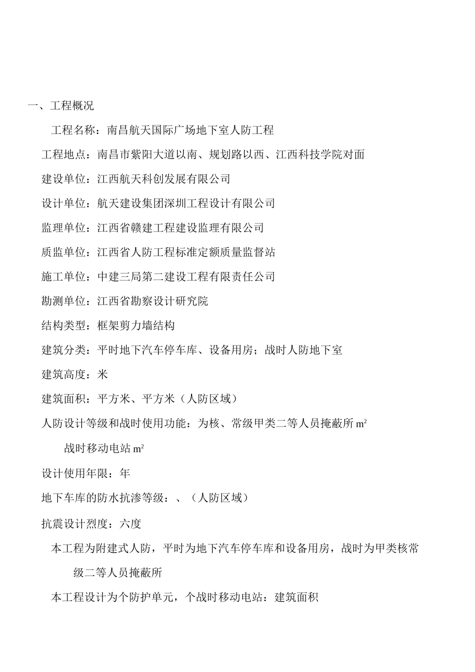 人防竣工验收小结_第2页